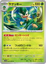 ポケモンカード ヤナッキー SV4K 002/066 U 【中古】