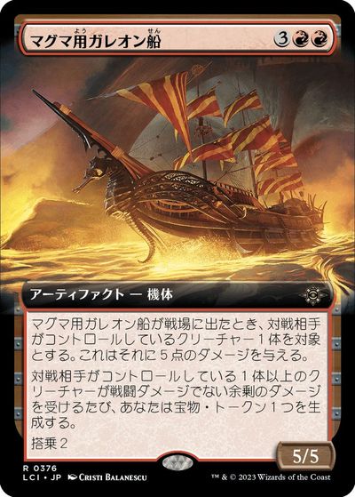 マジックザギャザリング MTG 赤 マグマ用ガレオン船(拡張) LCI-376 レア 【中古】