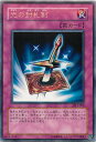 遊戯王 光の封札剣 DL1-093 レア 【中古】