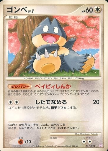 楽天市場】ポケモンカード ゴンベの通販