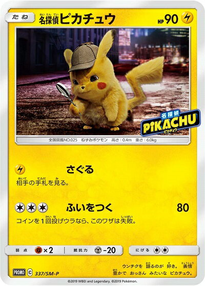 楽天市場】名探偵ピカチュウ ポケカの通販 楽天市場】名探偵ピカチュウ ポケカの通販