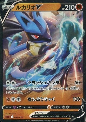 ポケモンカード ルカリオV SLL 004/021 【中古】