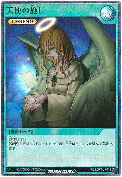 楽天市場】遊戯王 天使の施しの通販