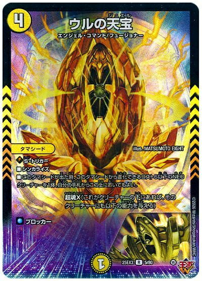 楽天市場】デュエルマスターズ ウルの通販
