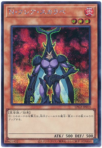 楽天市場】遊戯王 フレア・スカラベの通販