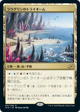 マジックザギャザリング MTG ラウグリンのトライオーム IKO-251 土地 【中古】