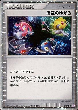 ポケモンカード 時空のゆがみ PtM 012/012 【中古】