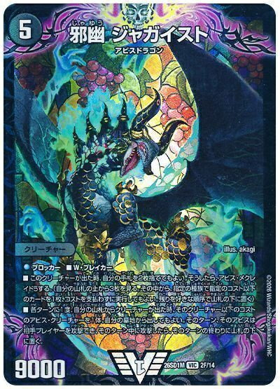 乐天商城 - デュエルマスターズ 邪幽 ジャガイスト DM26SD1M 2F/14 ビクトリー DuelMasters 【中古】