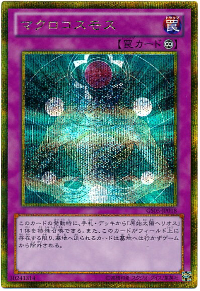 Amazon.co.jp: 遊戯王/マクロコスモス（スーパーレア