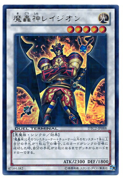 遊戯王 魔轟神レイジオン DTC2-JP088 ウルトラ 【中古】