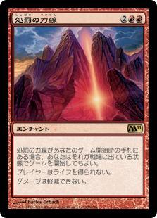 マジックザギャザリング MTG 赤 処罰の力線 M11-148 レア 【中古】