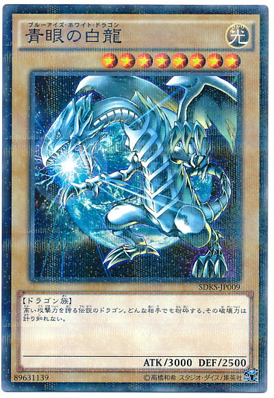 楽天市場】遊戯王 カード ブルーアイズホワイトドラゴンの通販 楽天市場】遊戯王 カード ブルーアイズホワイトドラゴンの通販