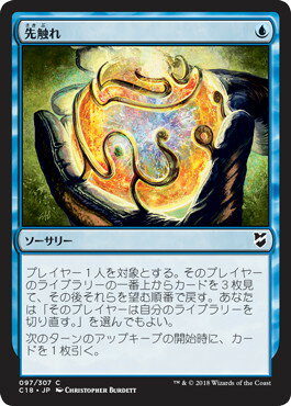 マジックザギャザリング MTG 先触れ C18-97 コモン 【中古】
