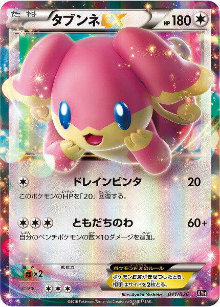 楽天市場】ポケモンカード タブンネexの通販