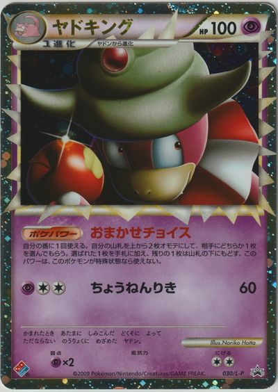 楽天市場】ヤド ポケモンカードの通販 楽天市場】ヤド ポケモンカードの通販