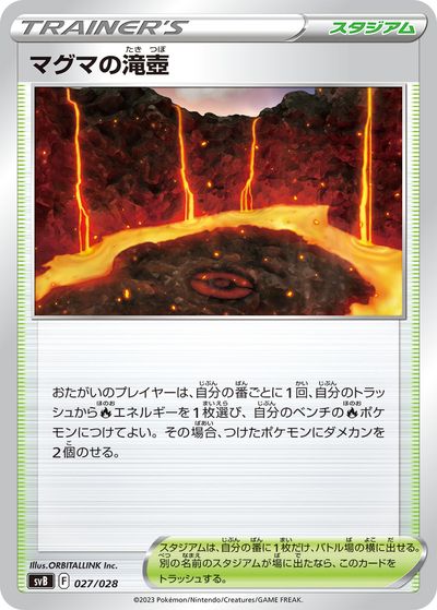 ポケモンカード マグマの滝壺 SVB 027/028 【中古】