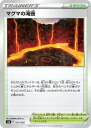 ポケモンカード マグマの滝壺 SVB 027/028 【中古】