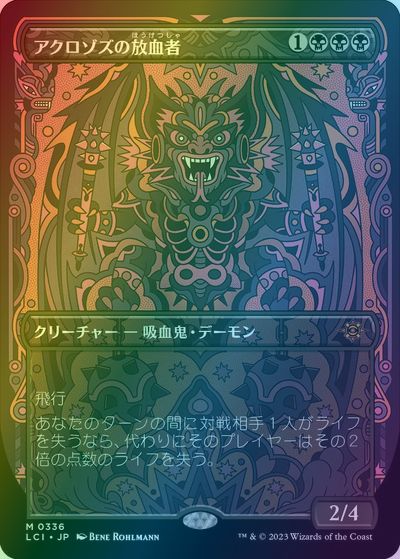 マジックザギャザリング MTG 黒 アクロゾズの放血者(ボーダーレス) LCI-336 神話レア Foil 【中古】