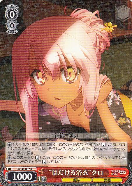 “はだける浴衣”クロ PI/S40-007 R 【中古】