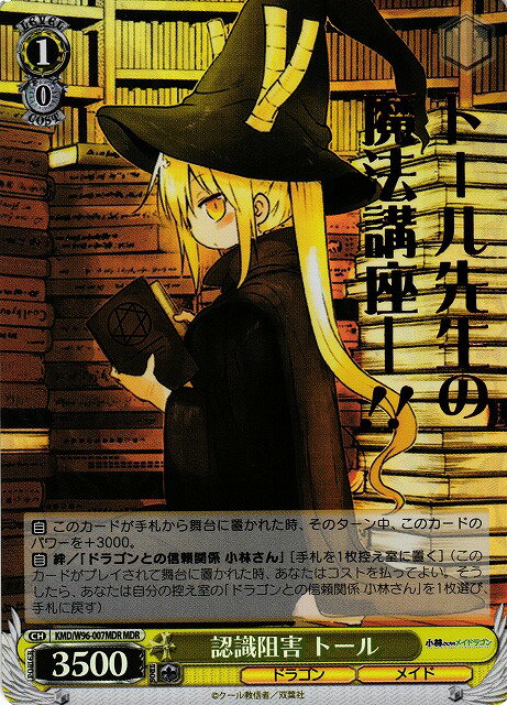 認識阻害 トール KMD/W96-007MDR MDR 【中古】