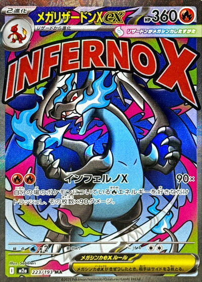 【特価】　メガリザードンＸ ex sar　メガリザードンＸ ex MA 状態A】メガリザードンXex RR (013/080) [M2] の通販・買取価格