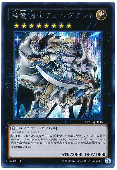 遊戯王 フェルグラントドラゴン トレカ ウルトラレア デュエル
