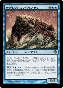 マジックザギャザリング MTG 青 ケデレクトのリバイアサン ALA-48 レア 【中古】