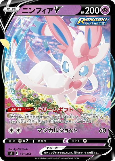 楽天市場】ポケモンカード ニンフィアv(トレーディングカード 楽天市場】ポケモンカード ニンフィアv(トレーディングカード