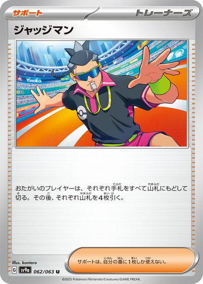 ジャッジマン　レギュレーションJ 500枚セット 359623jat_1.jpg
