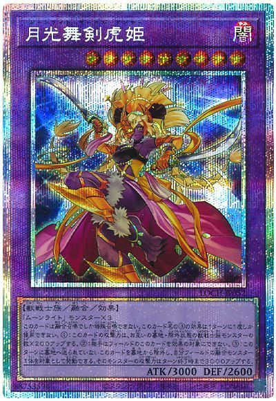 楽天市場】遊戯王 月光 虎の通販