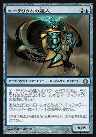 マジックザギャザリング MTG 青 エーテリウムの達人 ALA-49 レア 【中古】