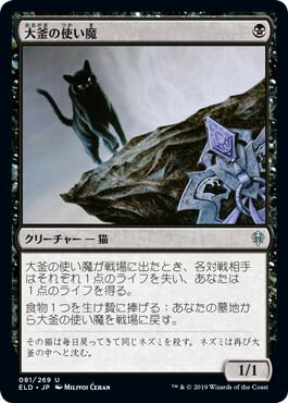 マジックザギャザリング MTG 黒 大釜の使い魔 ELD-81 アンコモン 【中古】
