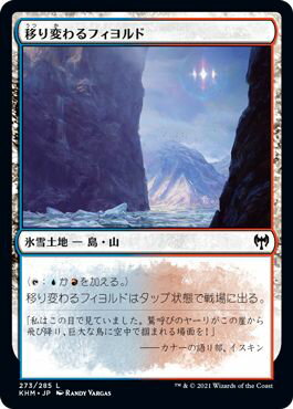 マジックザギャザリング MTG 無色 移り変わるフィヨルド KHM-273 コモン 【中古】