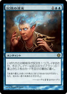 マジックザギャザリング MTG 青 記憶の浸食 ALA-50 レア 【中古】