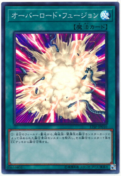 遊戯王 オーバーロード・フュージョン 17SP-JP010 スーパー 【中古】