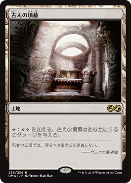 マジックザギャザリング MTG 無色 古えの墳墓 UMA-236 レア 【中古】