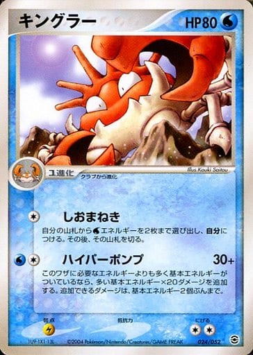 楽天市場】ポケモン キングラの通販