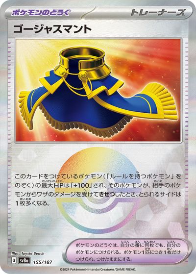 楽天市場】ゴージャスボール ポケットモンスターの通販