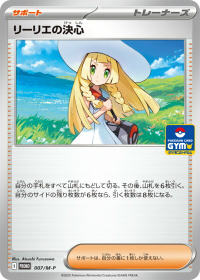 ポケモンカード リーリエの決心 PROMO 007/M-P PROMO 【中古】