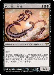 乐天商城 - マジックザギャザリング MTG 黒 夜の星、黒瘴 CHK-122 レア 【中古】