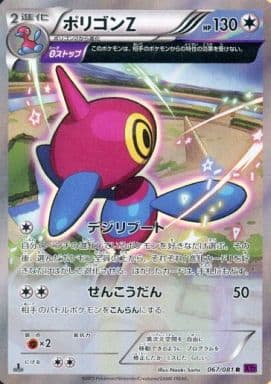 ポケモンカード ポリゴンZ XY7 067/081 R 