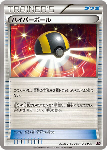 ポケモンカード ハイパーボール XYH 015/026 TD 【中古】