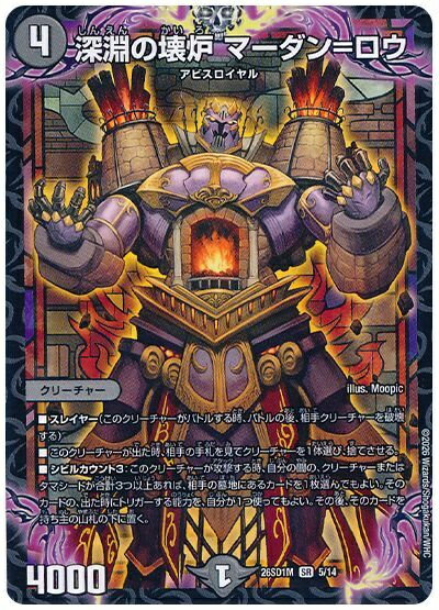 乐天商城 - デュエルマスターズ 深淵の壊炉 マーダン＝ロウ DM26SD1M 5/14 スーパーレア DuelMasters 【中古】