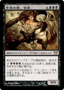マジックザギャザリング MTG 黒 奈落の君、苦弄 CHK-123 レア 【中古】