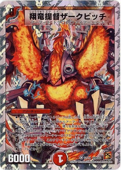 �ǥ奨��ޥ������� ��ε���ĥ������ԥå� DMC62 11/18 �٥꡼�쥢 DuelMasters ����š�