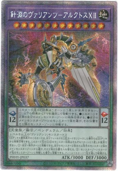 遊戯王 針淵のヴァリアンツ－アルクトスXII アジア版 PHHY-JP037 プリズマティックシークレット PHHY-JP037 プリズマティックシークレット 【中古】