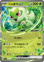 ポケモンカード ニャオハex(ニャオハ) SVI 002/066 【中古】