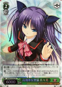 高飛車な黒猫 佐々美 KLB/W78-054S SR 【中古】