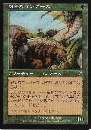 マジックザギャザリング MTG 緑 敏捷なマングース ODY-258 アンコモン 【中古】