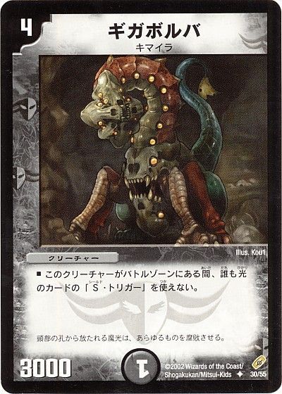 楽天市場】デュエルマスターズ ギガクローズの通販